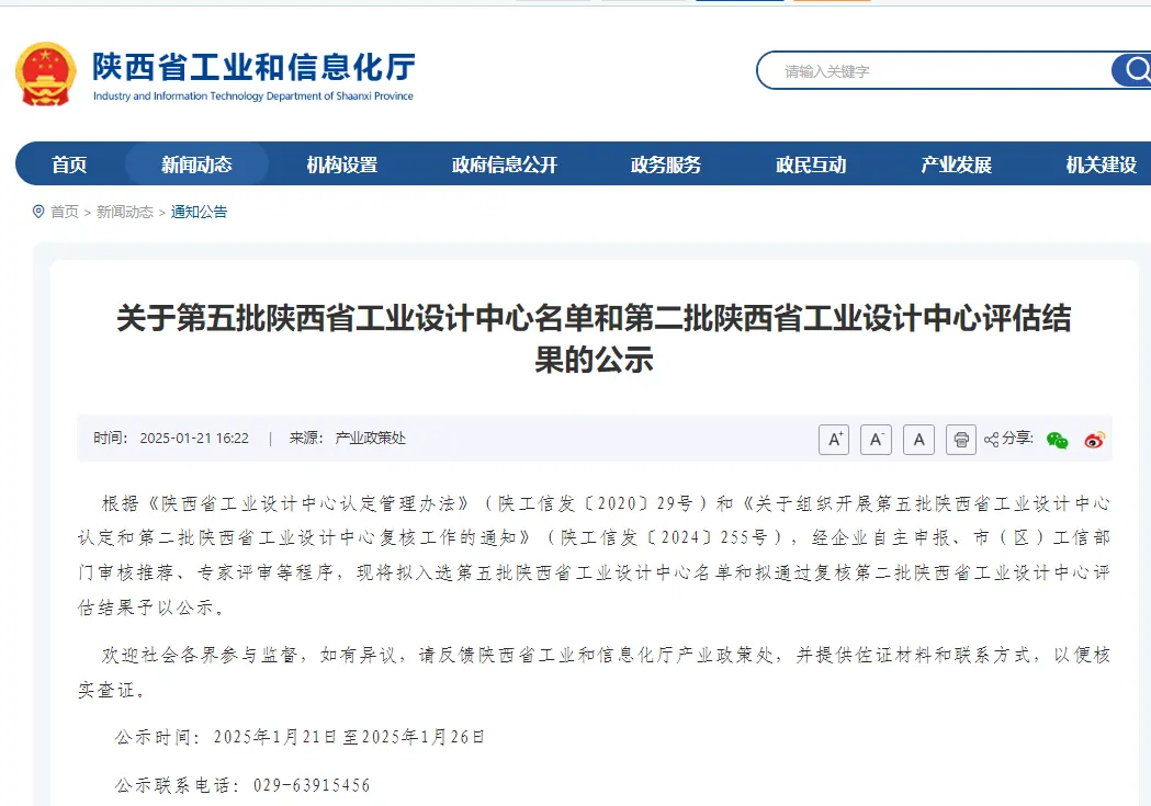 彩神微新春双喜报捷：IATF16949质量管理体系认证与省级工业设计中心双丰收！