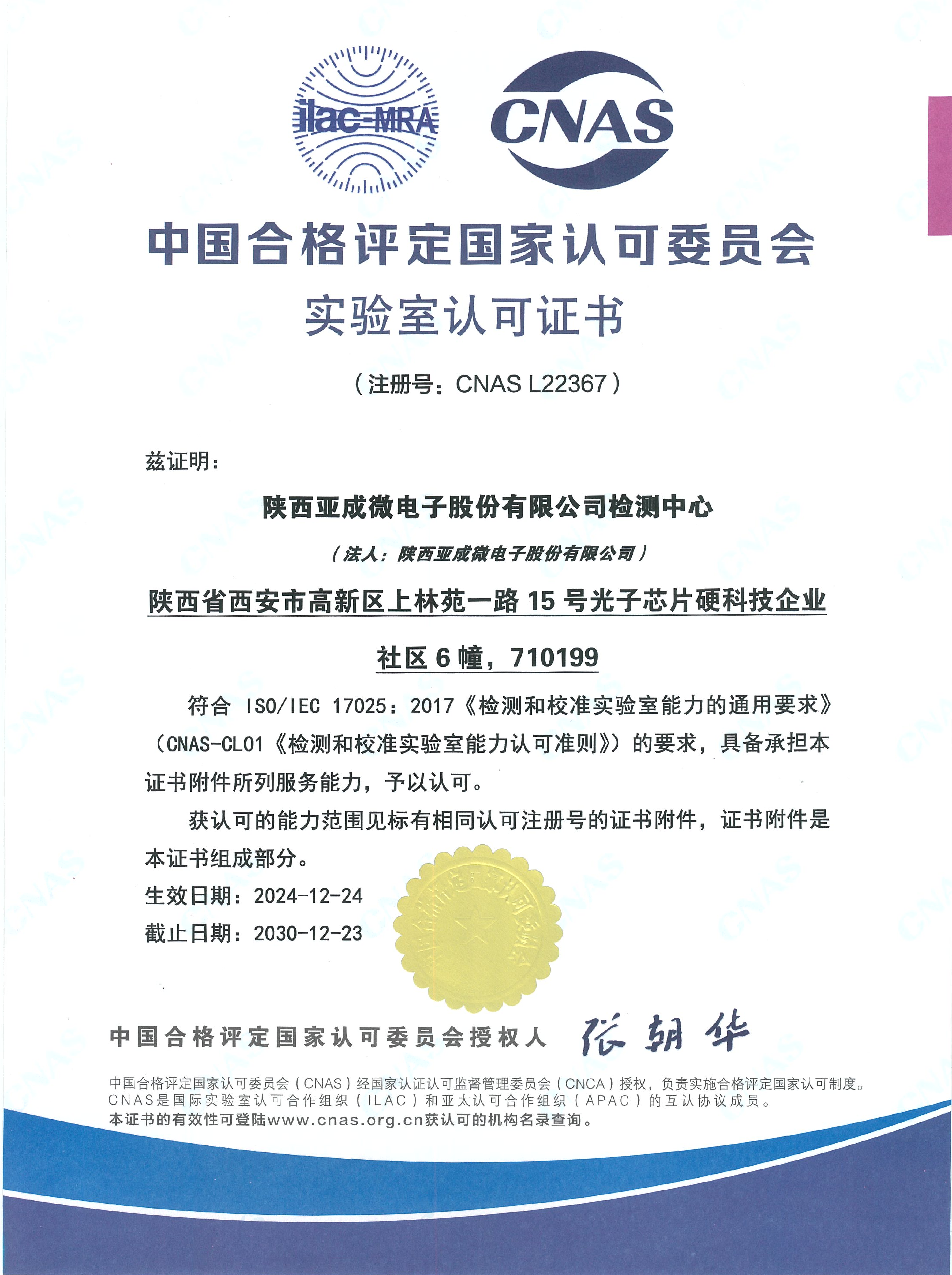 喜报|热烈祝贺我司检测中心顺利通过CNAS实验室认证！